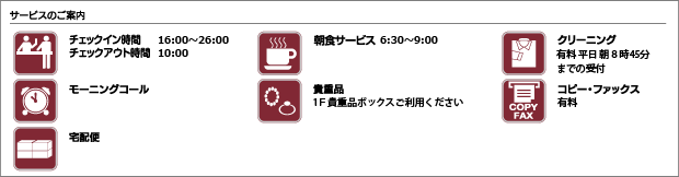 サービスのご案内