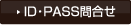 IDPASS礻